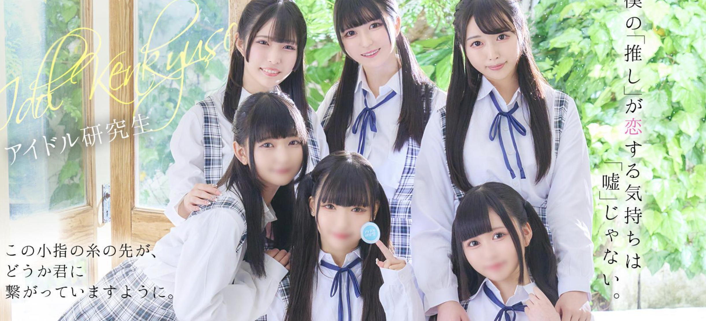 アイドル研究生店铺图片