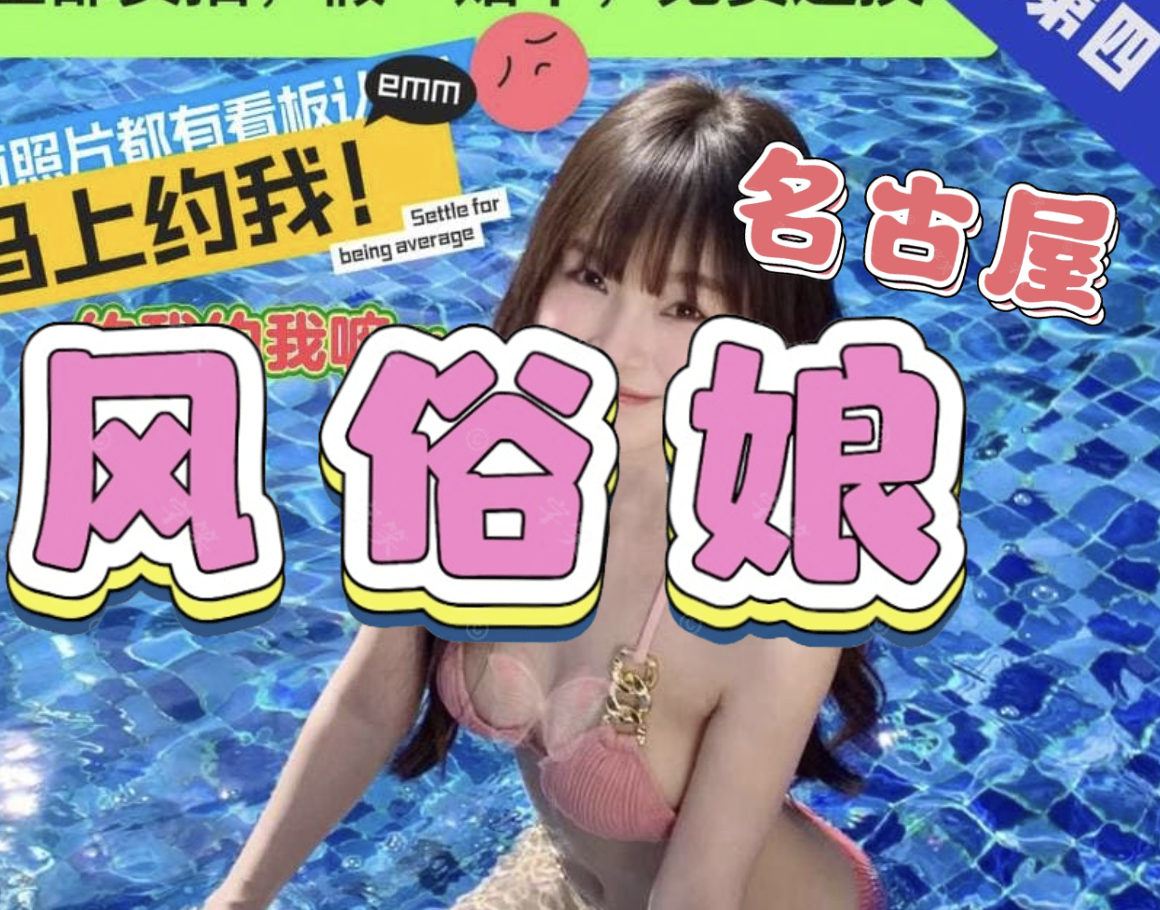 風俗嬢店铺图片