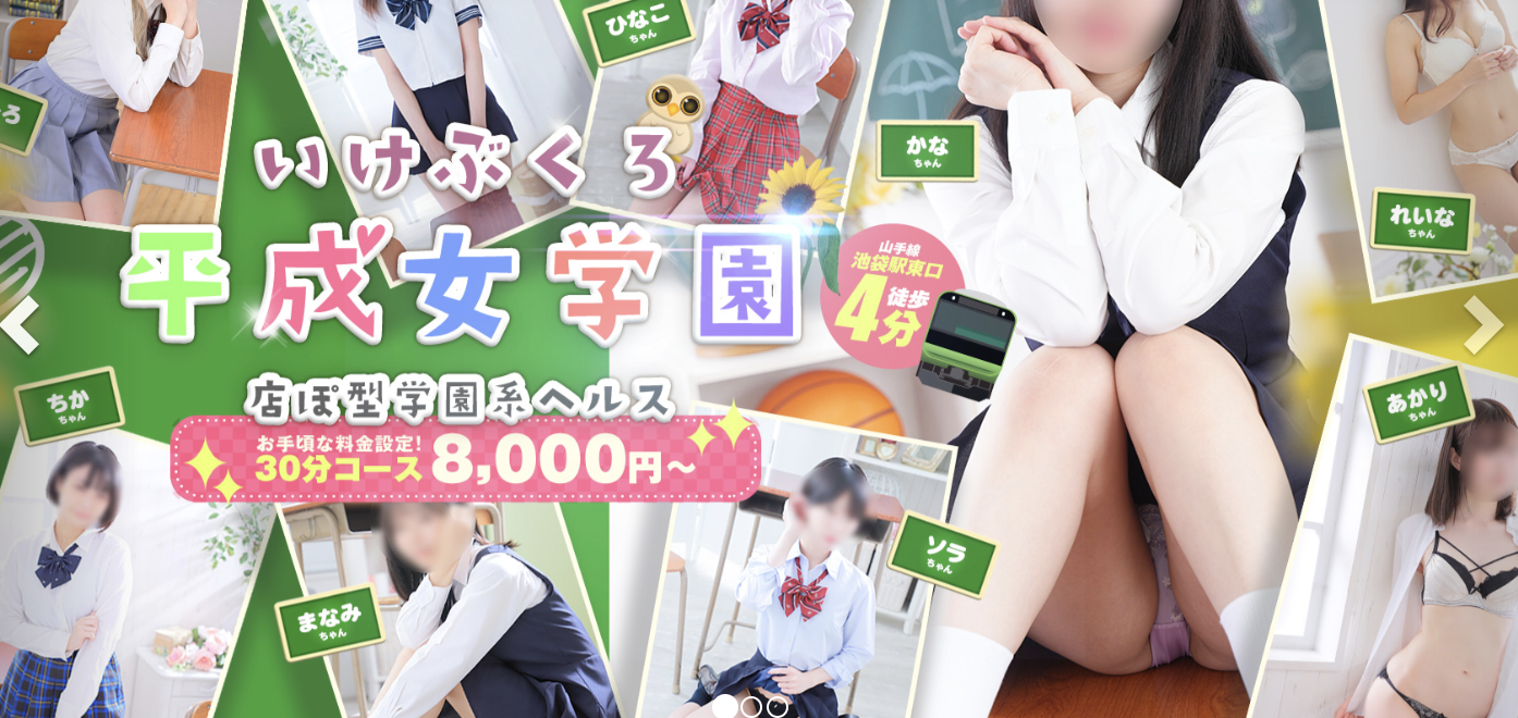 平成女学园店铺图片