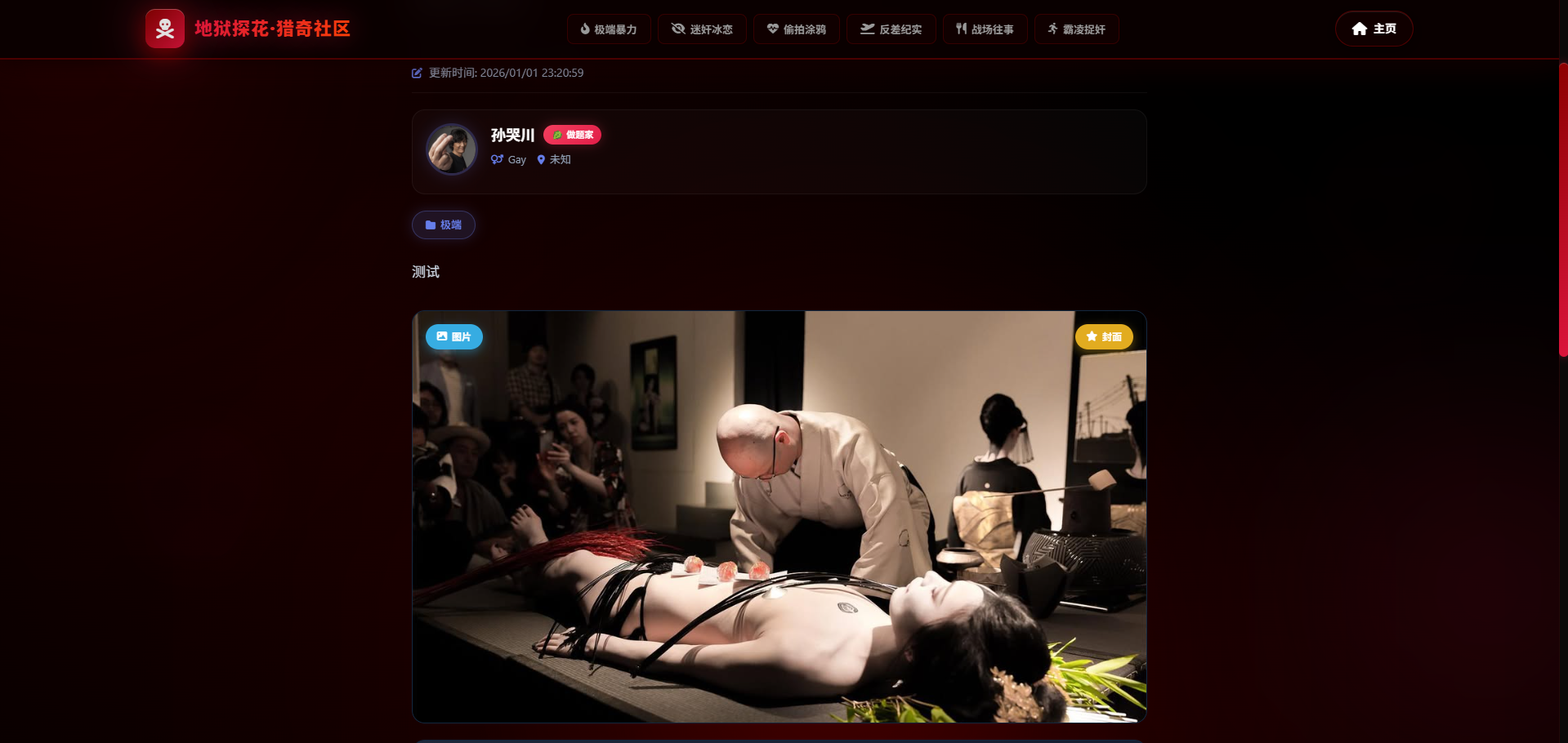 开通了邪恶社区